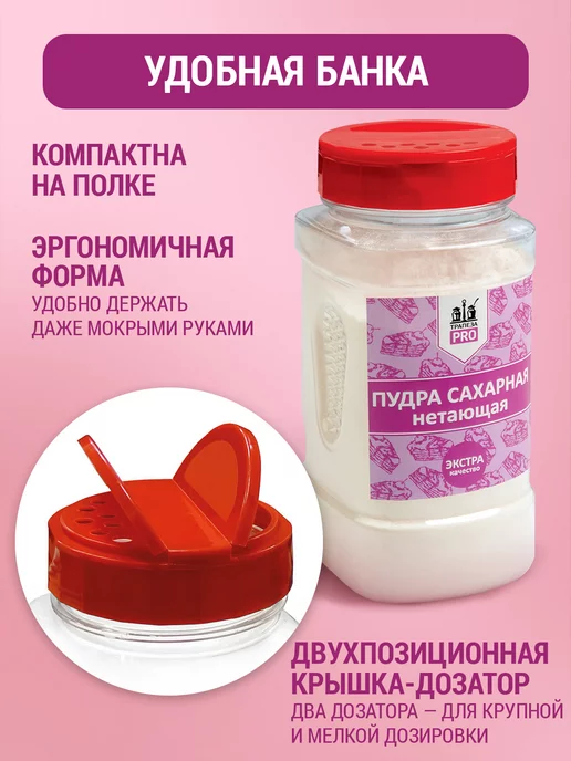 ТРАПЕЗА Сахарная пудра нетающая 400 г дозатор, 400 г, фото 6