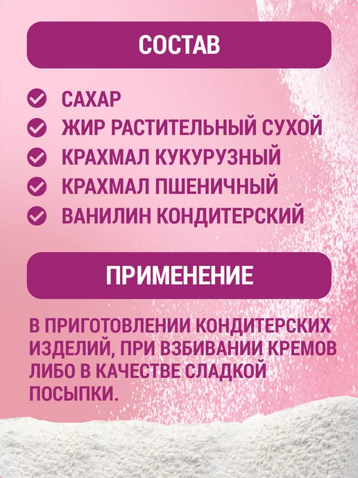 ТРАПЕЗА Сахарная пудра нетающая 400 г дозатор, 400 г, фото 8