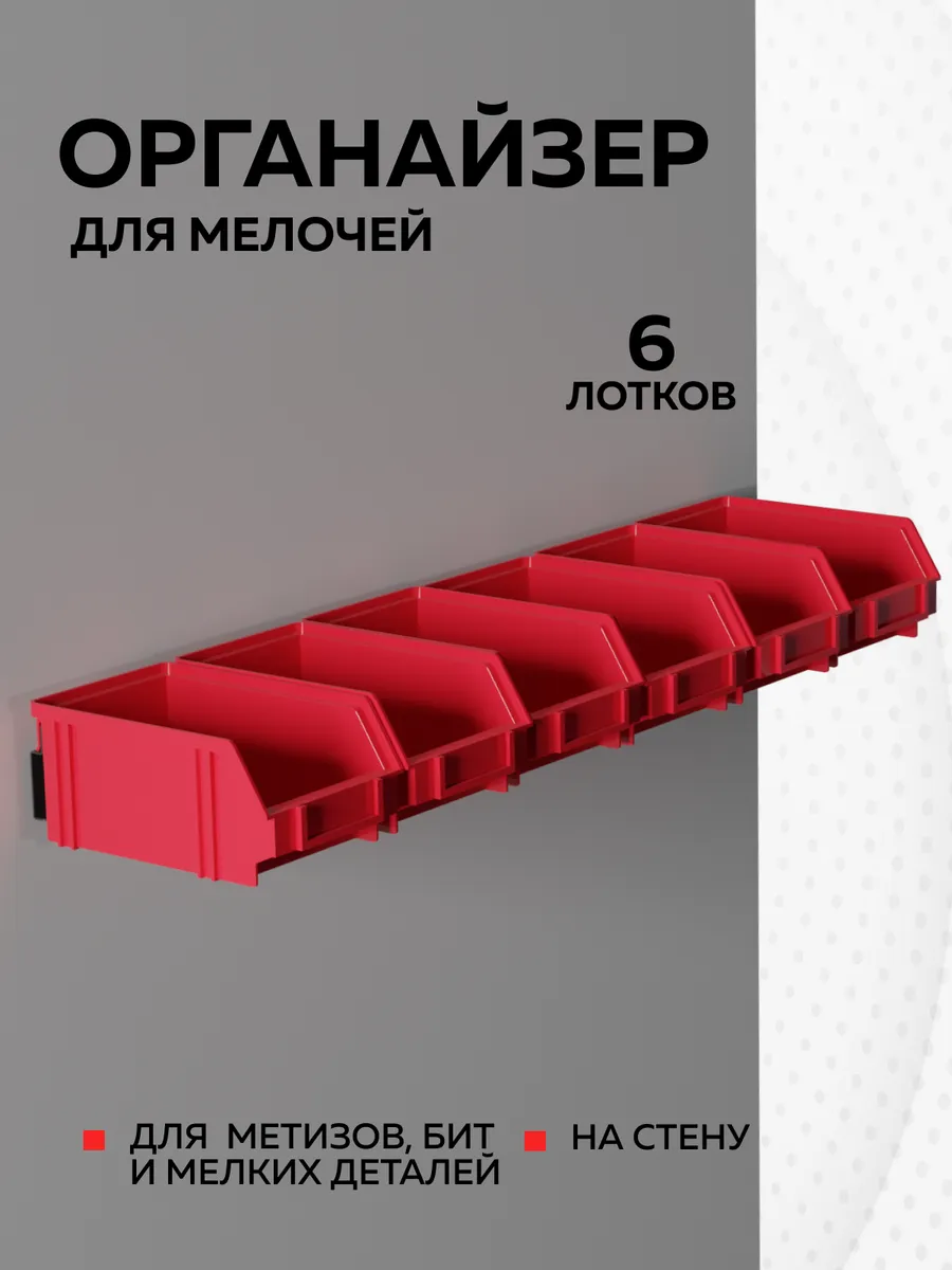 Органайзер для инструментов с лотками