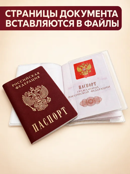 onlyupprint Защитные вкладыши для паспорта, 10 шт, фото 4