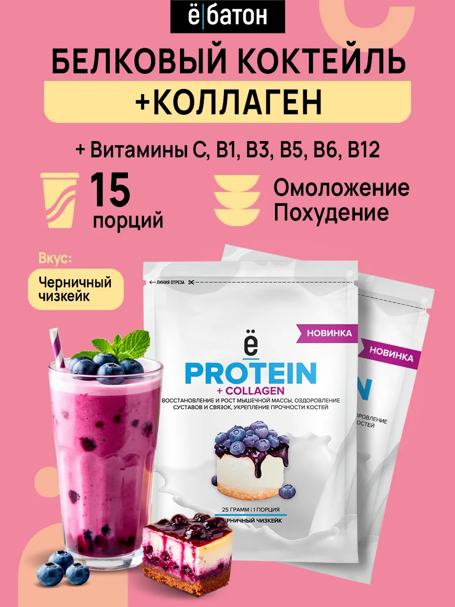 Протеиновый коктейль + Collagen 25г 15шт черничный чизкейк