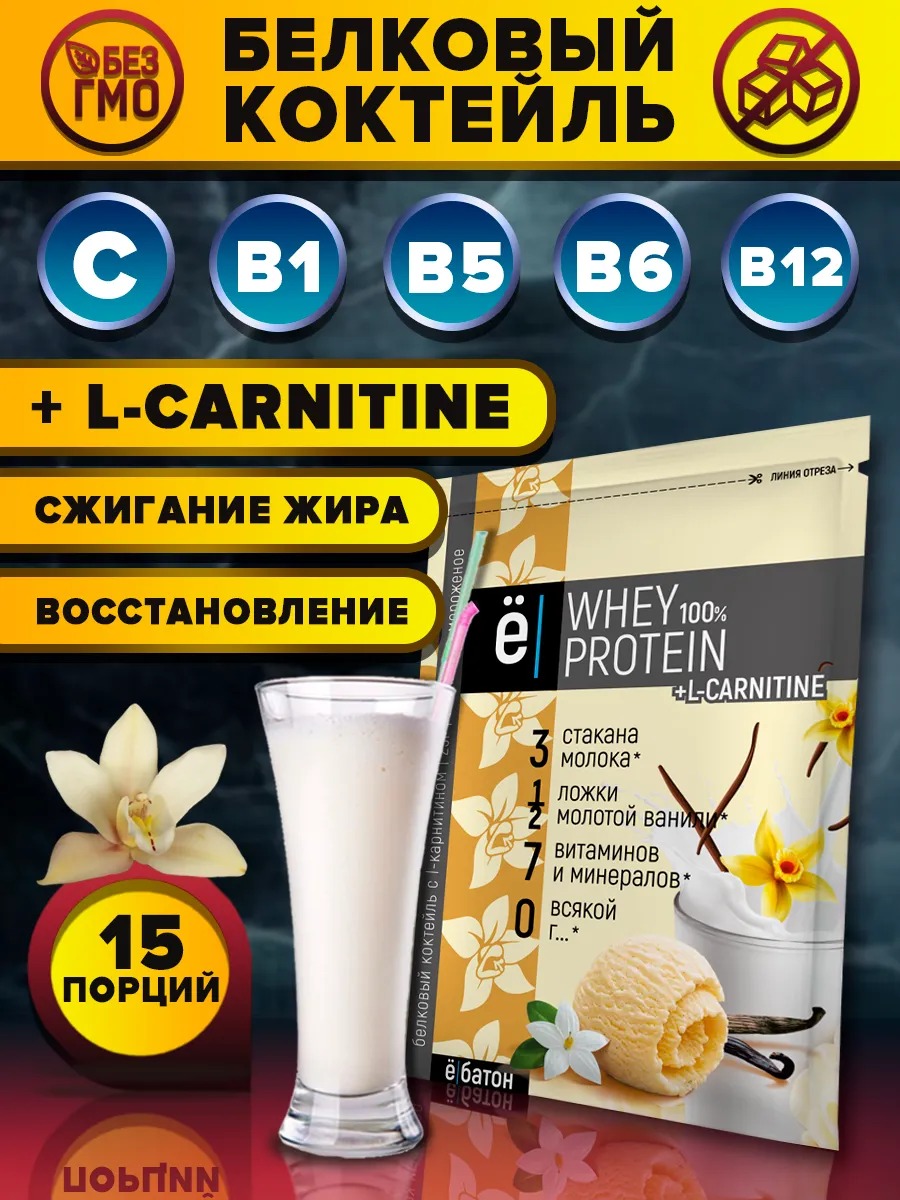 Протеиновый коктейль + Л карнитин 25 гр. 15 шт.