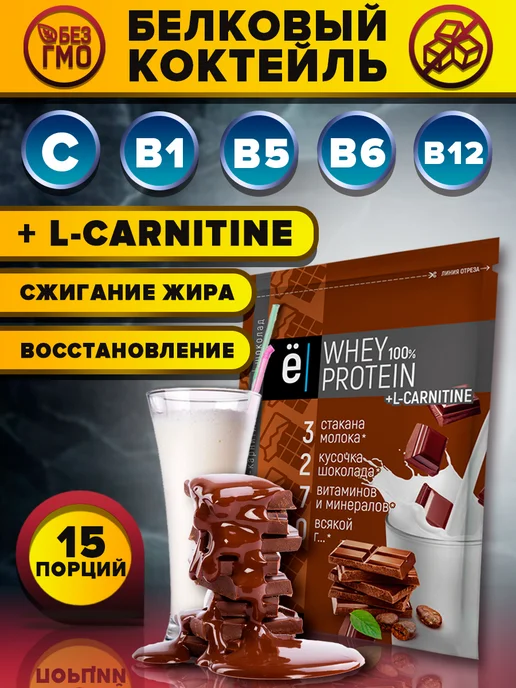 Ёбатон Сывороточный протеин с L-карнитином 15×25 г. Шоколад, 15x25