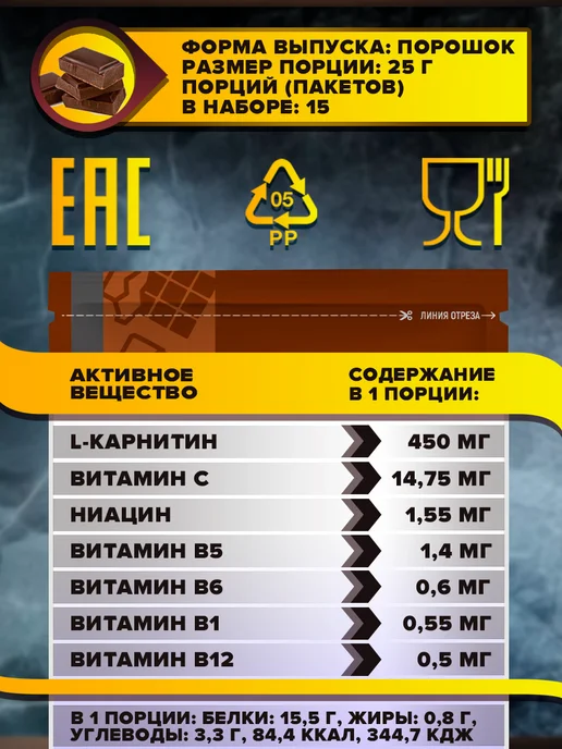 Ёбатон Сывороточный протеин с L-карнитином 15×25 г. Шоколад, 15x25, фото 6