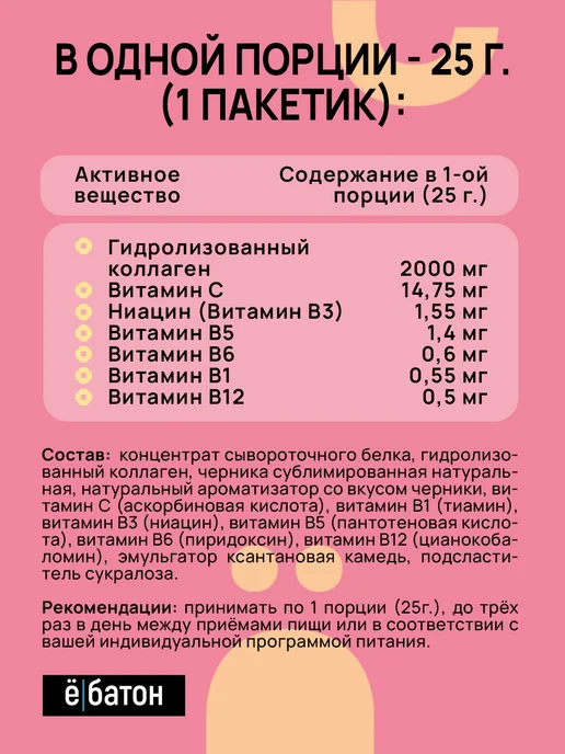 Ёбатон Протеиновый коктейль + Коллаген 25г 9 шт черничный чизкейк, 25 г, 9 шт, фото 5