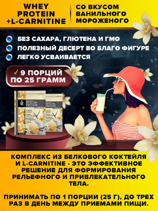 Ёбатон Протеиновый белковый коктейль + Л карнитин 9 шт, 9 шт, фото 2