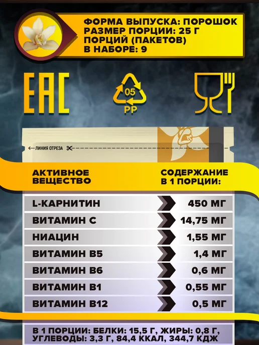 Ёбатон Протеиновый белковый коктейль + Л карнитин 9 шт, 9 шт, фото 6