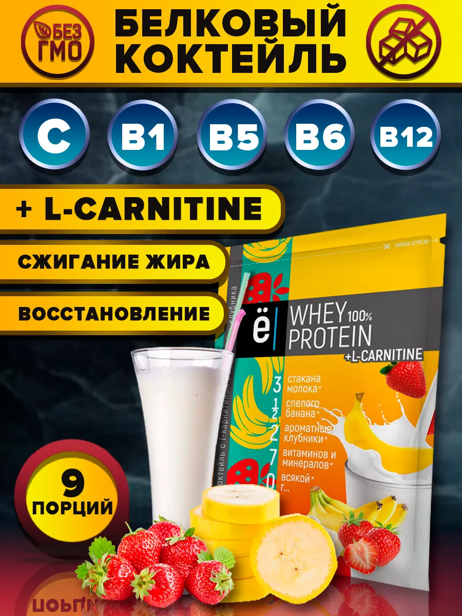 Протеиновый белковый коктейль + Л карнитин 9 шт