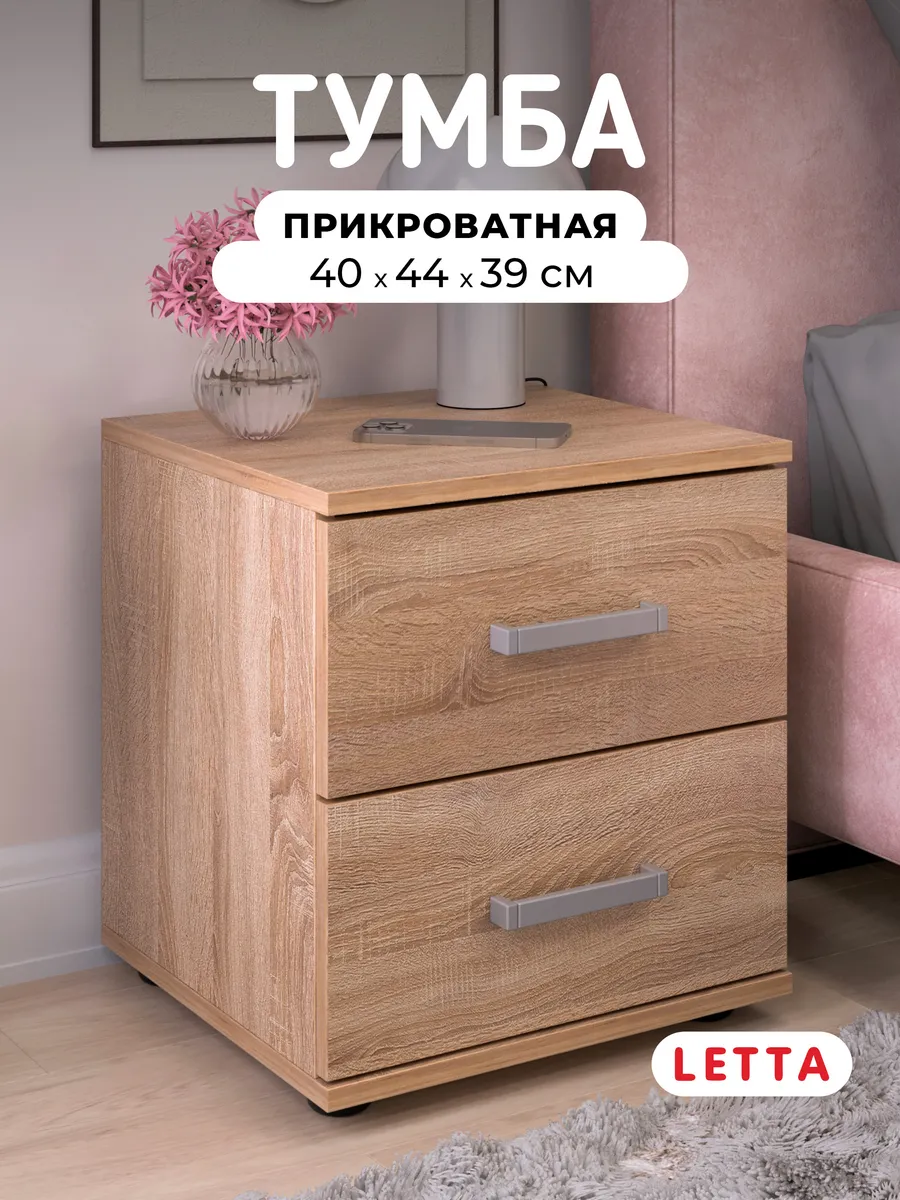 Тумба прикроватная напольная в спальню