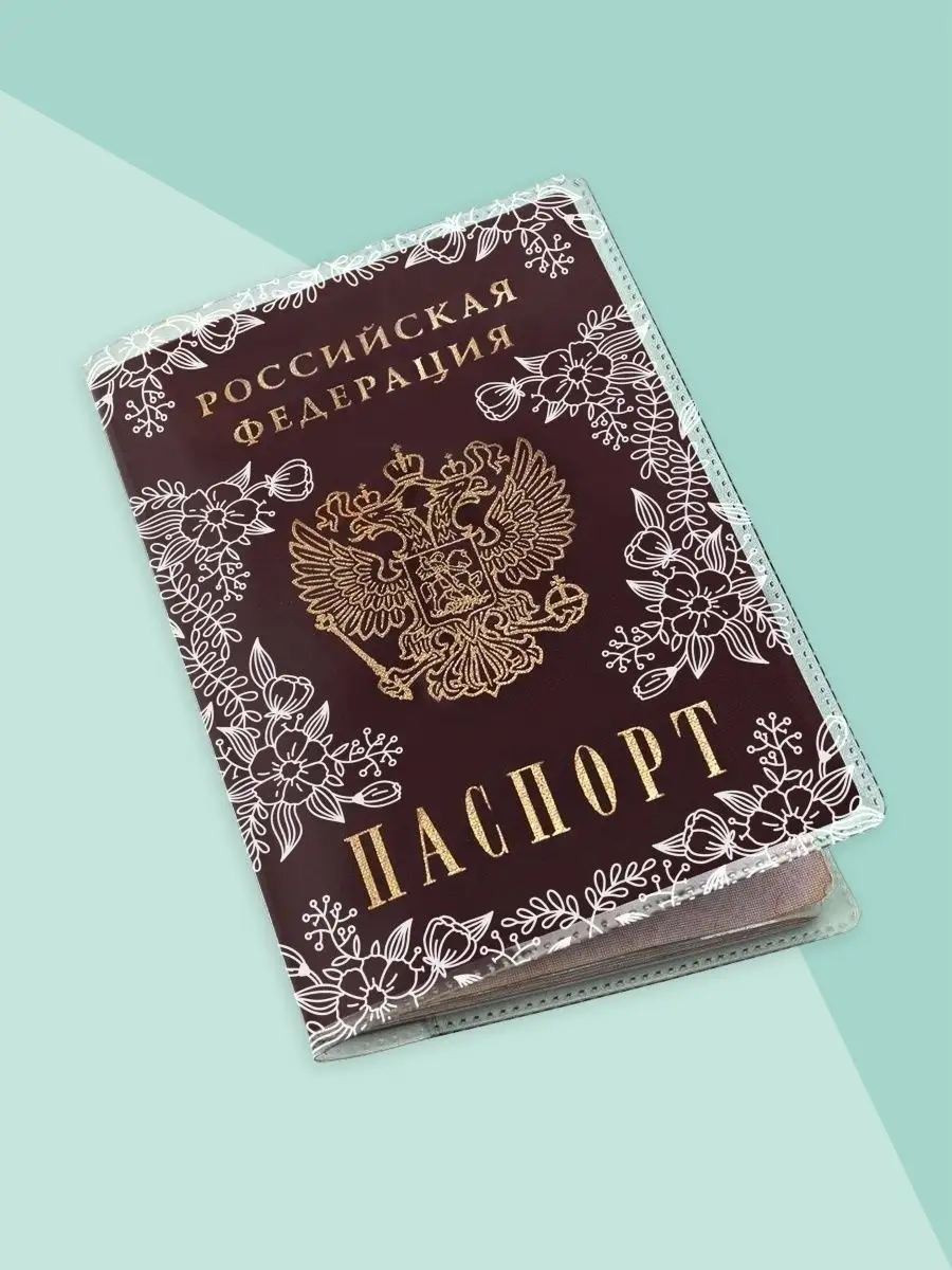 Прозрачная обложка для паспорта/в наборе 2 шт pti купить в интернет-магазине Wildberries