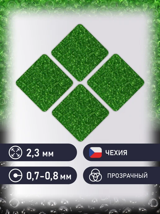 Preciosa Бисер чешский прозрачный 10 0 20г Прециоза цв.50430, 20 г, фото 2