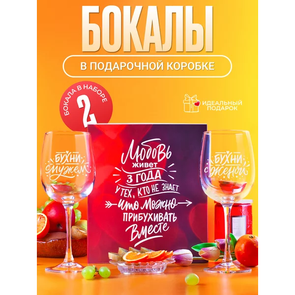 Бокалы для вина 2 шт с надписью подарочные прикольные