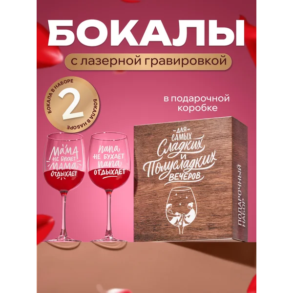 Бокалы для вина 2 шт с надписью подарочные прикольные