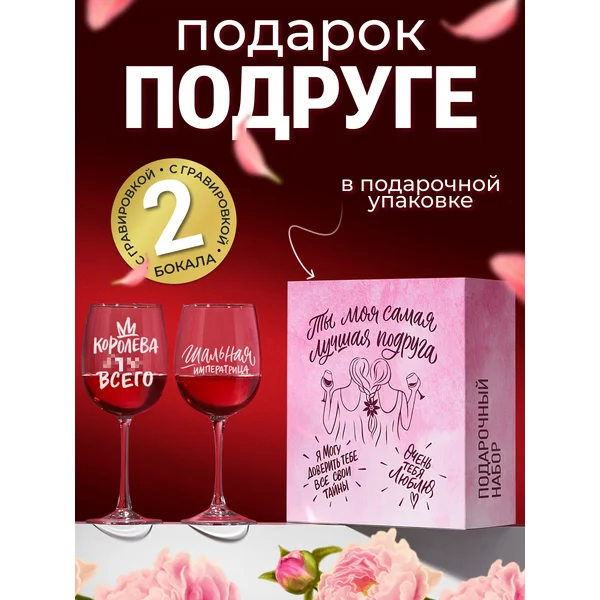 Бокалы для вина 2 шт с надписью подарочные