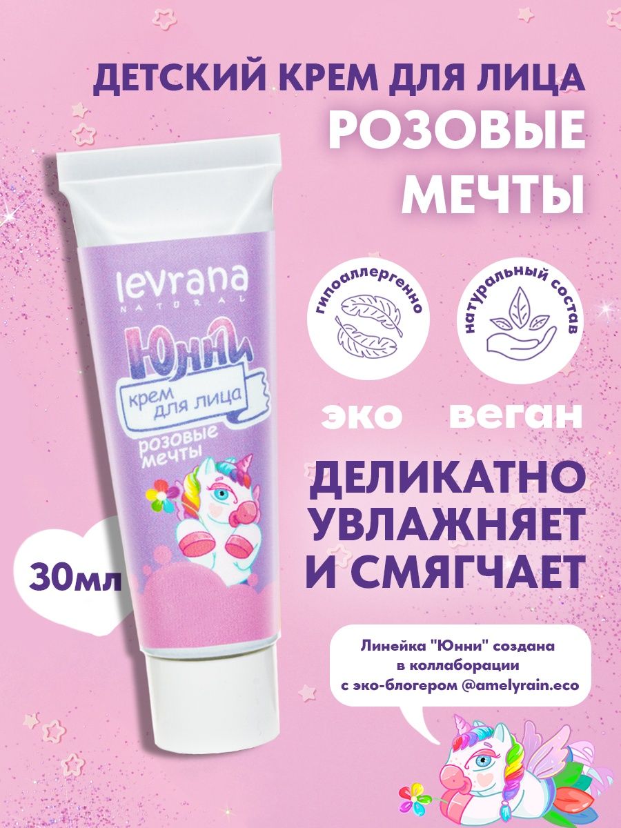 Wildberries крема. Wildberries крем для лица. Леврана юнни набор. Питательный крем Wildberries.