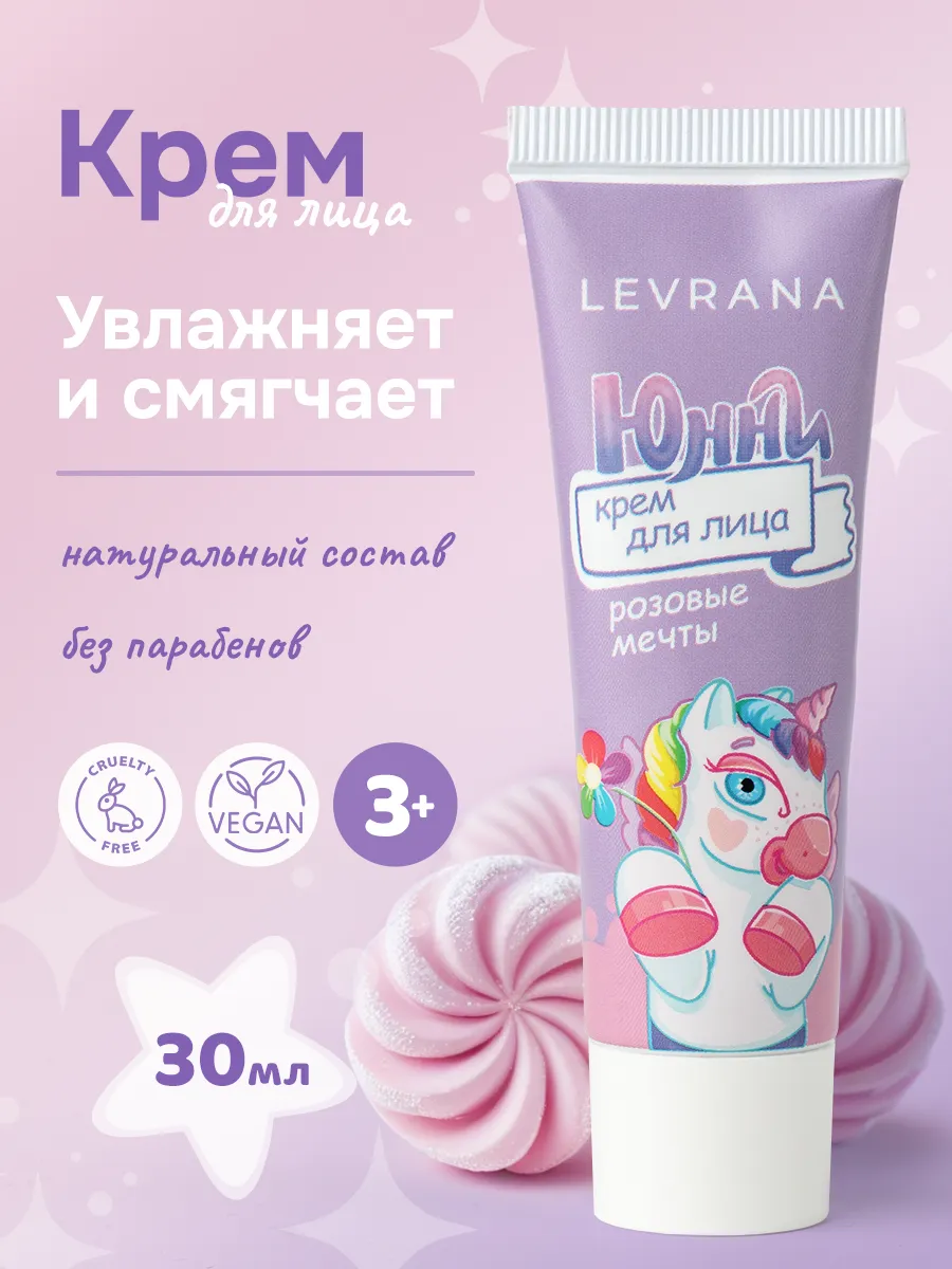 Крем для лица детский Розовые мечты Юнни, 3+