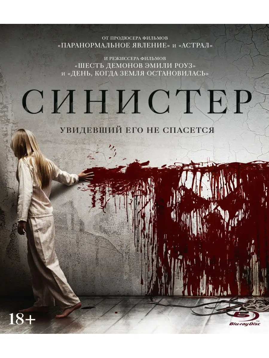 Синистер (Blu-ray) НД Плэй 27918108 купить за 471 ₽ в интернет-магазине  Wildberries