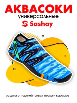 Аквасоки для моря коралловые тапочки пляжные Sashay 27918379 купить за 902 ₽ в интернет-магазине Wildberries