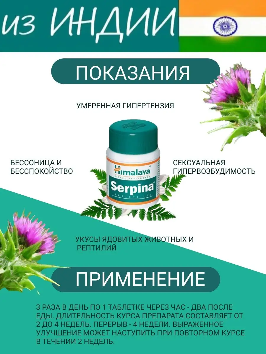 Серпина гималаи. Nutrilite b-комплекс плюс. Железо Амвей. Nutrilite железо плюс таблетки. Железо плюс в комплекс.