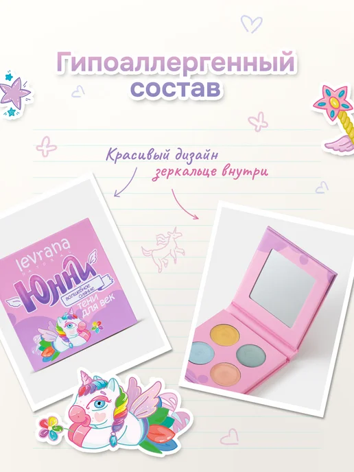 levrana Тени для век палетка блестящие ЮННИ, 8 г, 8 г, фото 4
