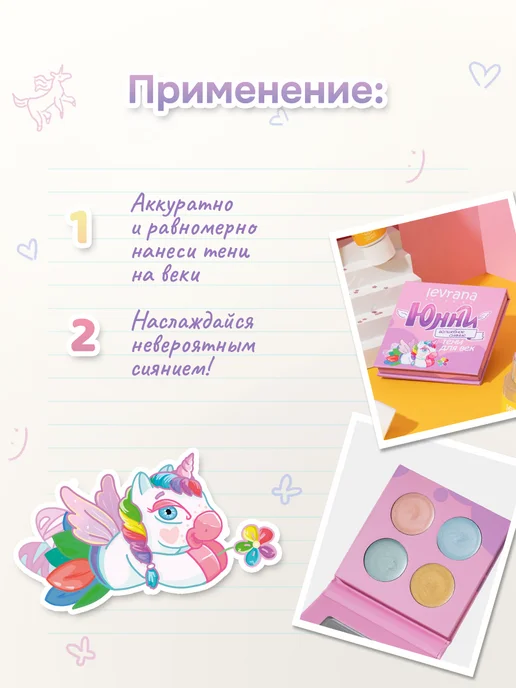 levrana Тени для век палетка блестящие ЮННИ, 8 г, 8 г, фото 6