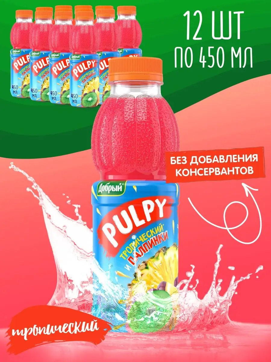 Pulpy напиток сокосодержащий Тропический 12шт по 0,45л Добрый 27920285  купить в интернет-магазине Wildberries