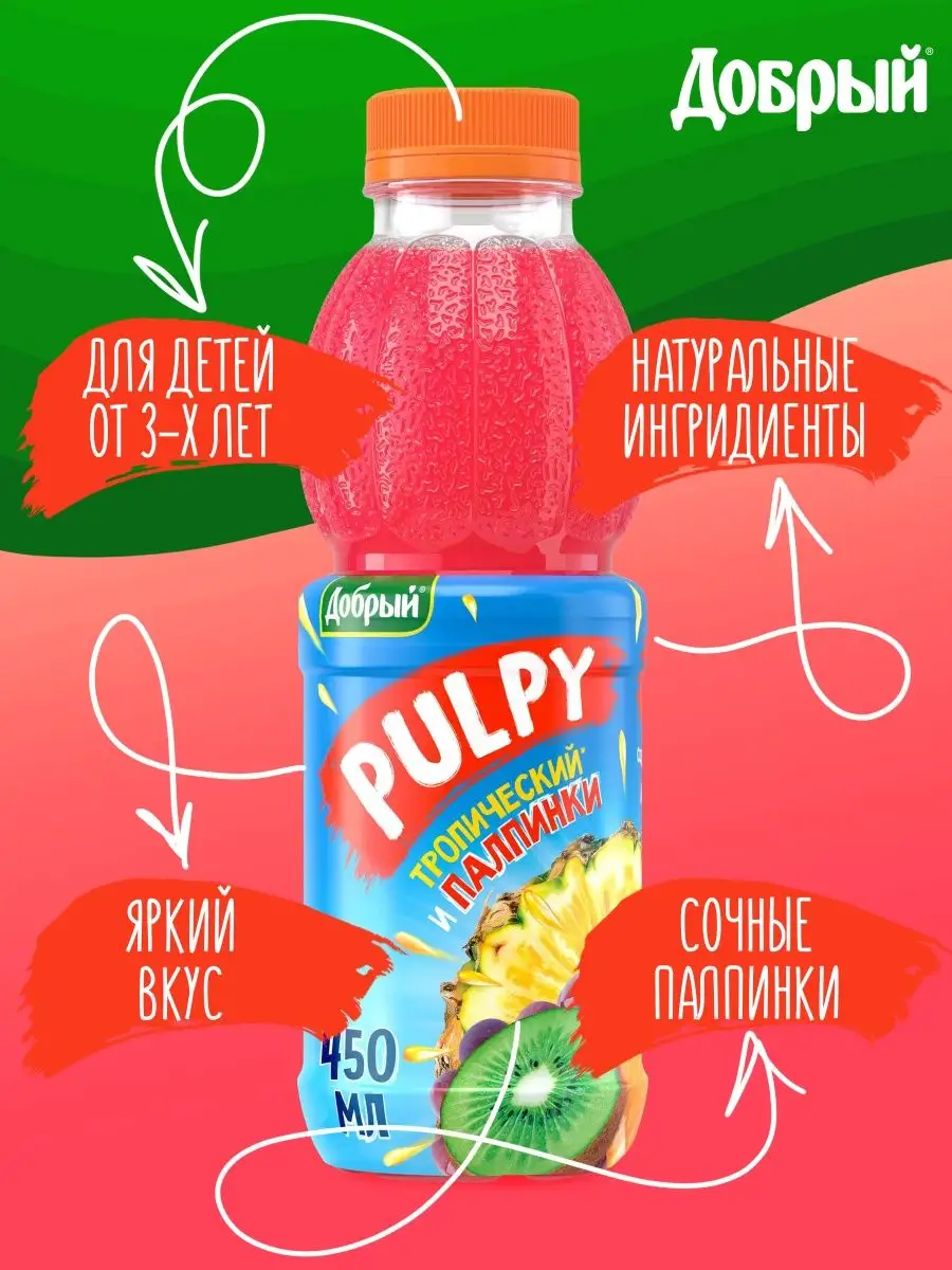 Pulpy напиток сокосодержащий Тропический 12шт по 0,45л Добрый 27920285  купить в интернет-магазине Wildberries