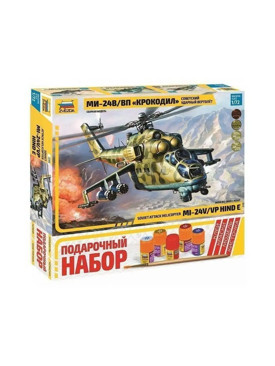 Сборная модель вертолет Ми-24, подарочный набор, 1/72 Звезда (ZVEZDA)  27921119 купить за 1 717 ₽ в интернет-магазине Wildberries