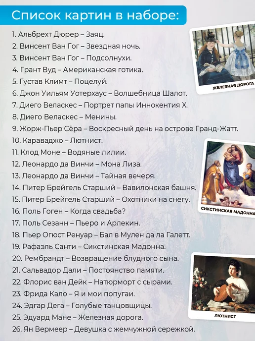 Алоха Кроха Развивающие карточки для детей Шедевры зарубежных художников, вариант, фото 6