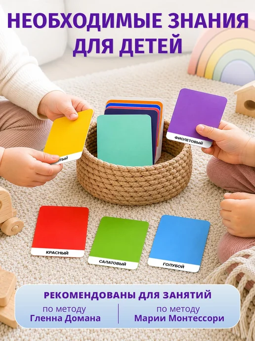 Алоха Кроха Развивающие карточки для детей Учим цвета для малышей Домана, вариант, фото 5