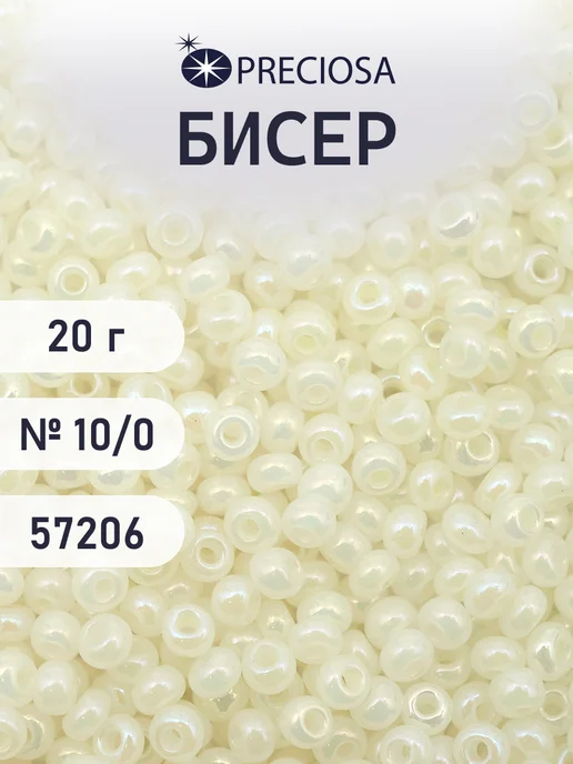Preciosa Бисер чешский жемчужный 10 0 20г Прециоза.57206, 20 г
