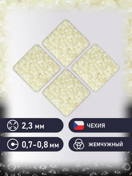 Preciosa Бисер чешский жемчужный 10 0 20г Прециоза.57206, 20 г, фото 2