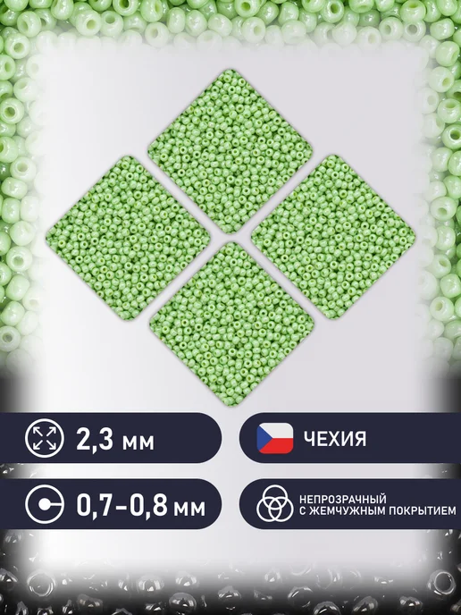 Preciosa Бисер непрозрачный с жемчужным покрытием 20г 58410, 20 г, фото 2