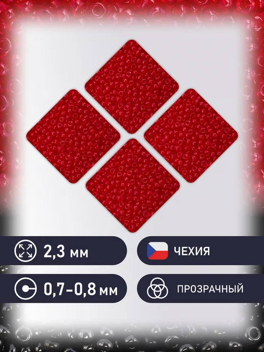 Preciosa Бисер чешский прозрачный 10 0 20г Прециоза цв.90070, 20 г, фото 2