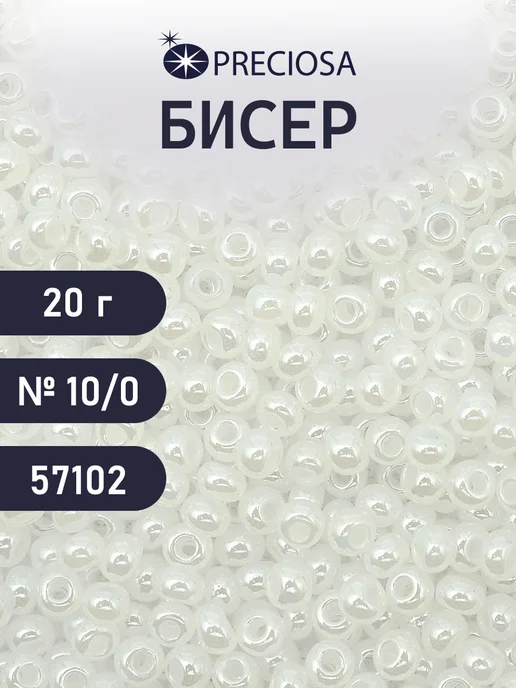 Preciosa Бисер 10 0 20г Прециоза.57102, 20 г