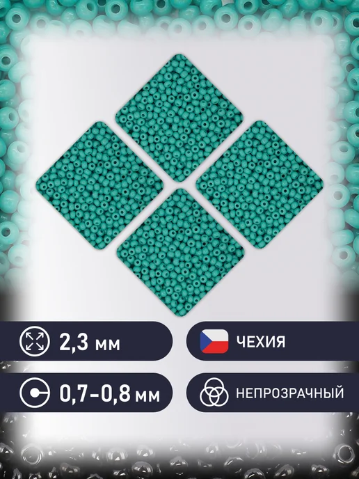 Preciosa Бисер чешский 10 0 20г, цвет 63130, 20 г, фото 2
