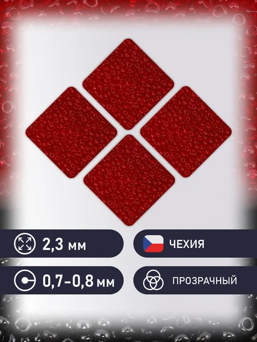 Preciosa Бисер для плетения прозрачный 10 0 20г Прециоза.90090, 20 г, фото 2