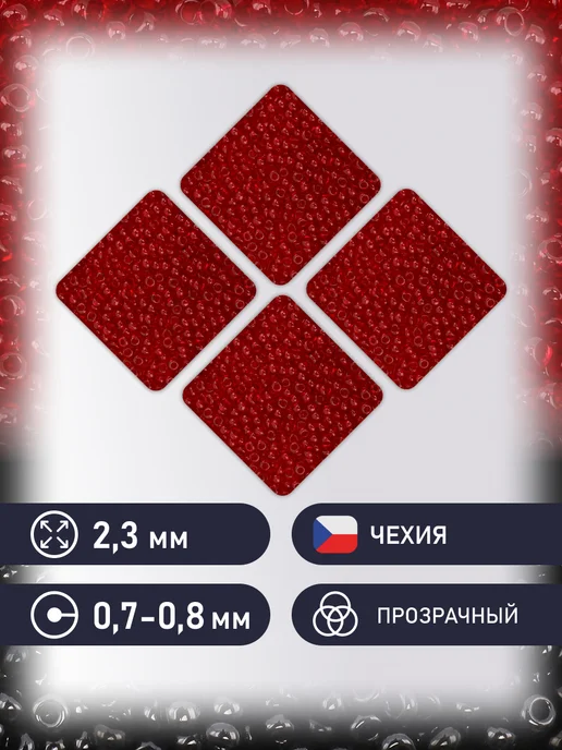 Preciosa Бисер для плетения прозрачный 10 0 20г Прециоза.90120, 20 г, фото 2