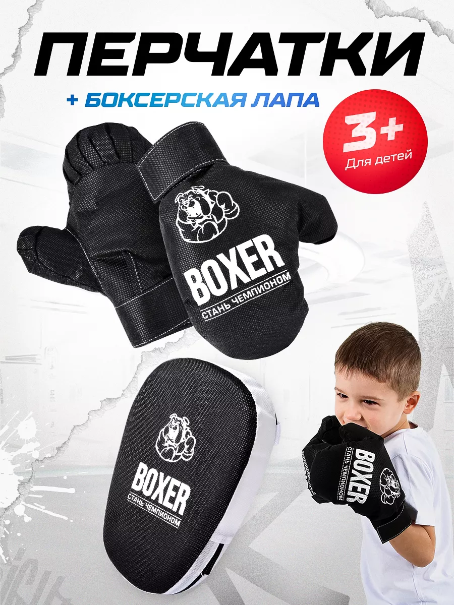 Игровой набор перчатки для...