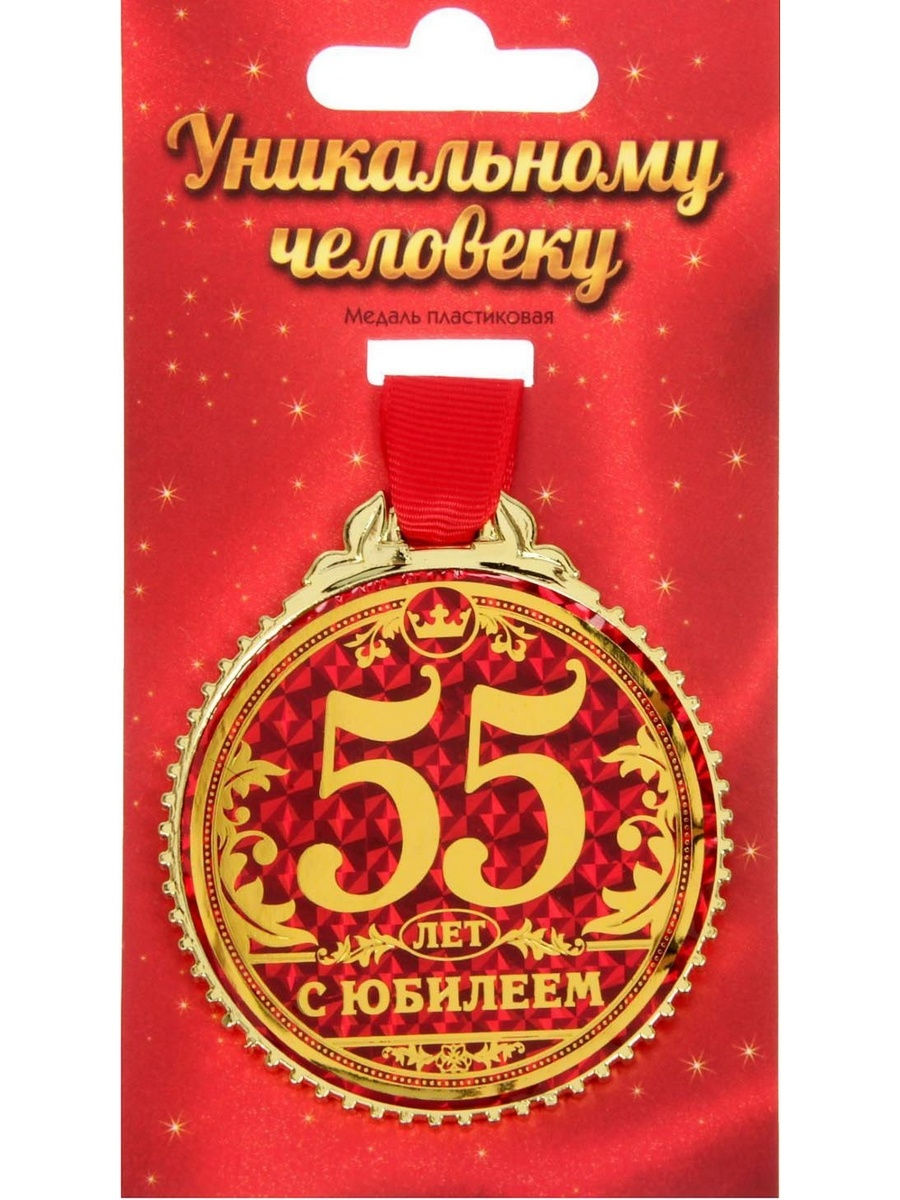 Медаль 70 лет картинка