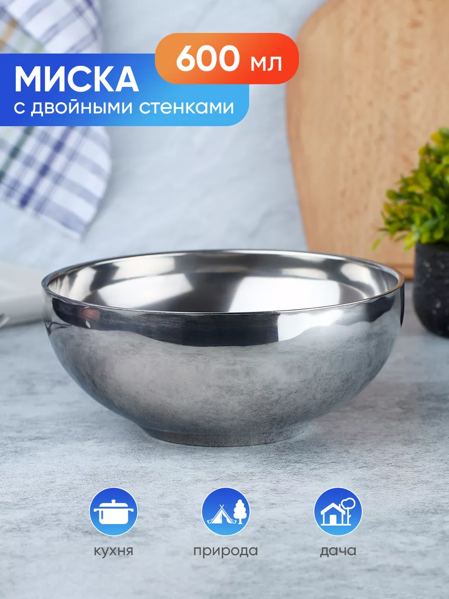 Миска 600 мл, нержавеющая сталь