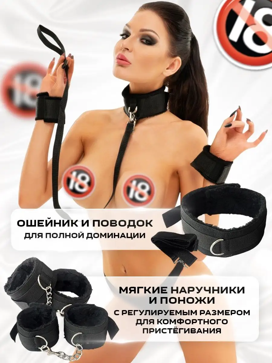 БДСМ набор комплект товары для взрослых секс игрушки 18+ Poshlo 27931345  купить в интернет-магазине Wildberries