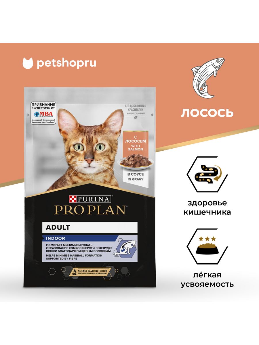 Pro plan кусочки в соусе