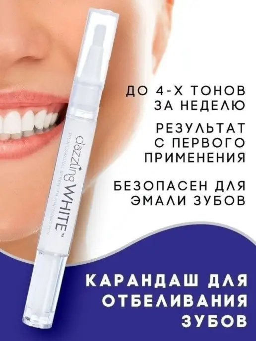 Отбеливающий карандаш для зубов 5мл GLOBAL WHITE купить в интернет-магазине Wildberries