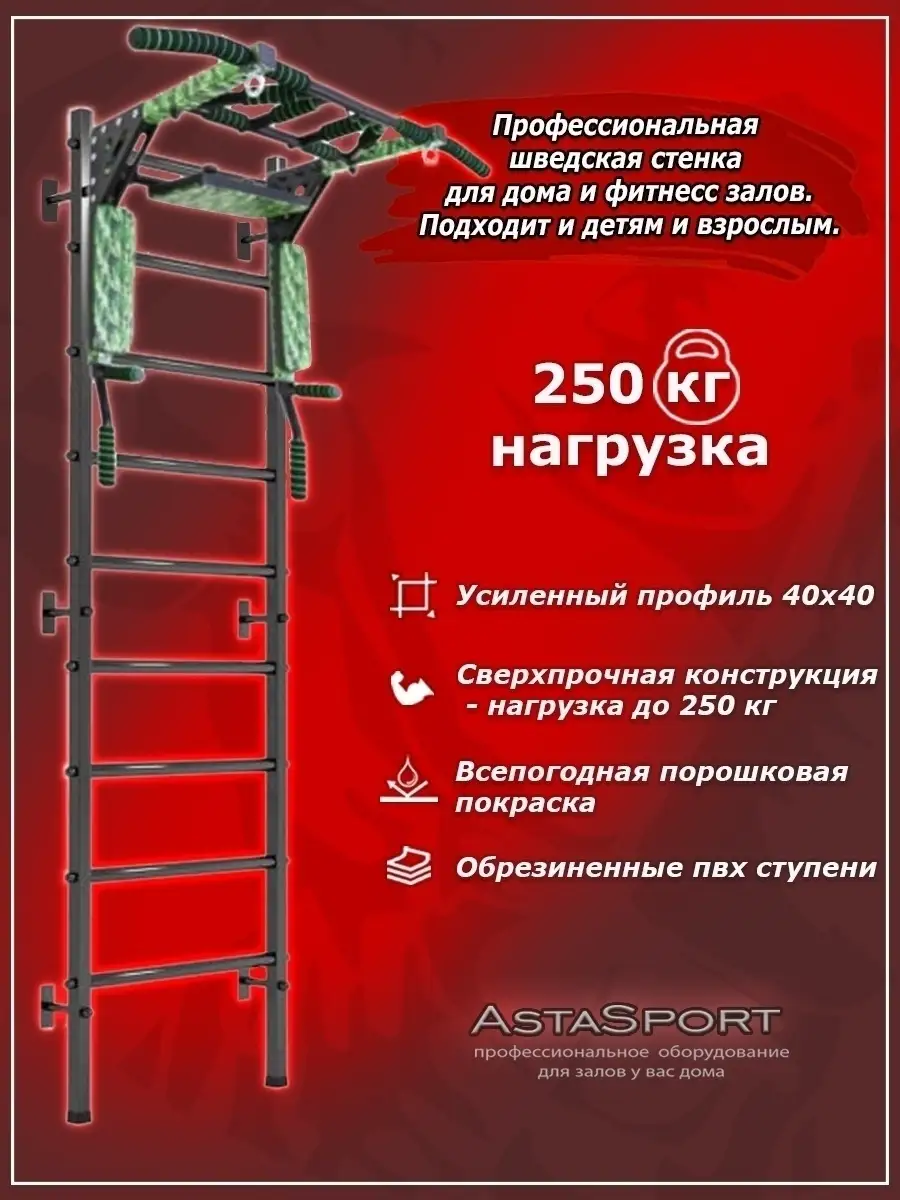 Шведская стенка для взрослых и детей Arizona Sport 27931891 купить за 6 291  ₽ в интернет-магазине Wildberries