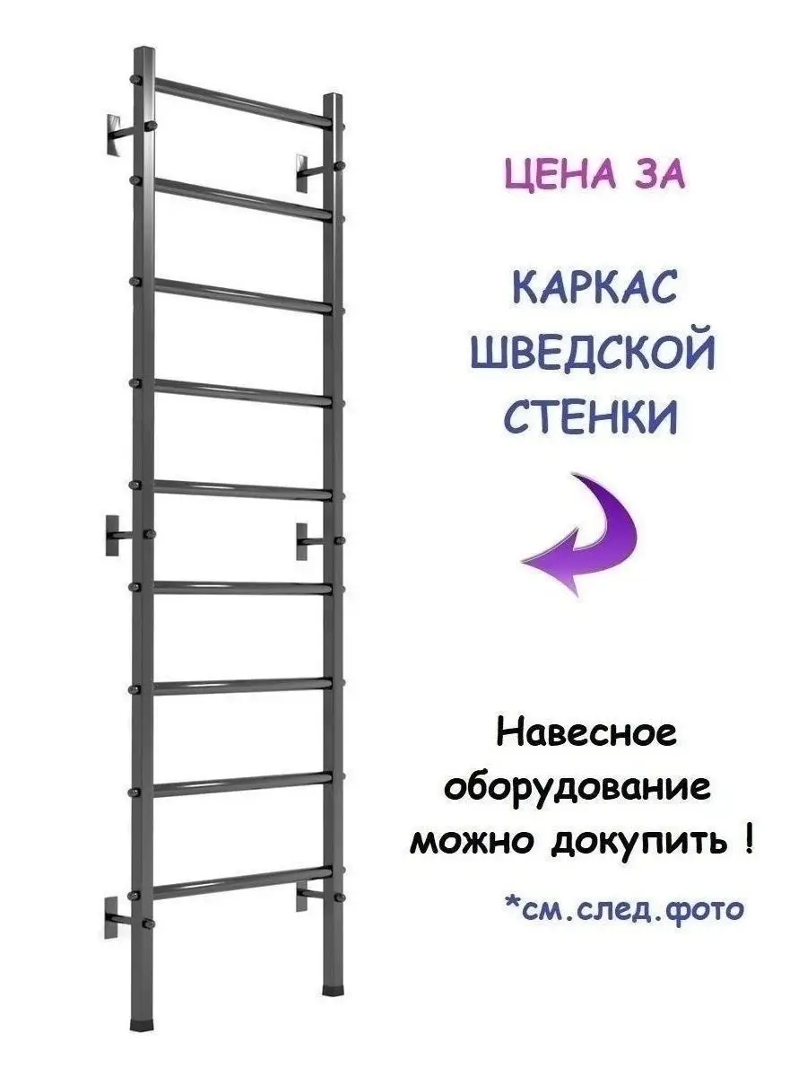 Домашний спортивный комплекс «Шведская стенка ROMANA Next Skalolaz»