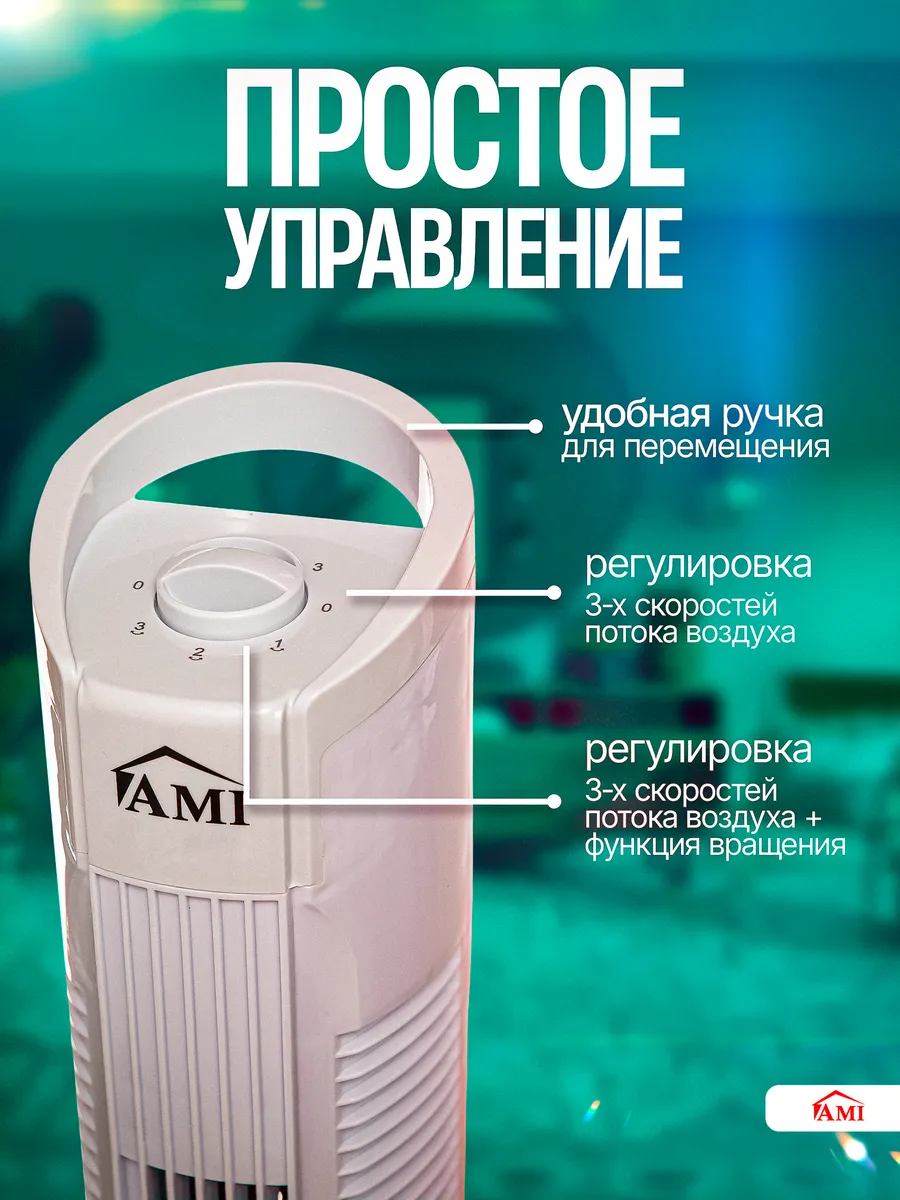 Вентилятор напольный с охлаждением бесшумный для дома AMI купить по ...