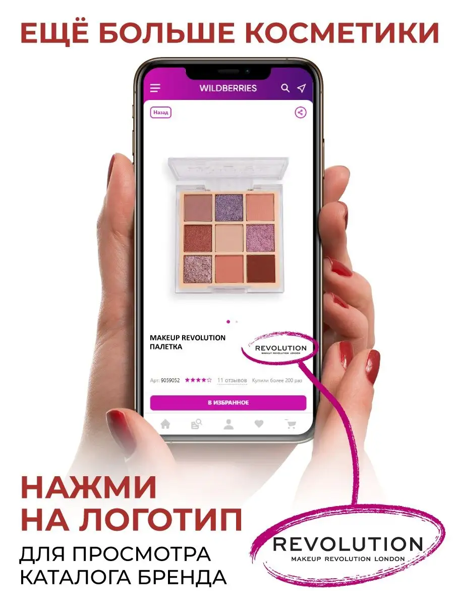 Тени для век, палетка теней для глаз ULTIMATE NUDES, Light Revolution  Makeup 27937473 купить за 850 ₽ в интернет-магазине Wildberries