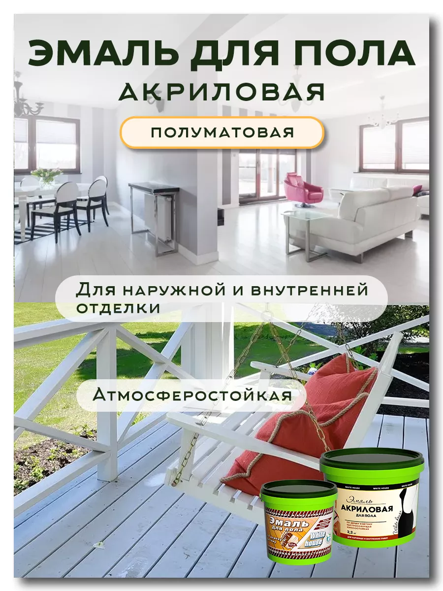 Краска эмаль для пола золотисто-коричневая, 800г White_house 27937649  купить за 848 ₽ в интернет-магазине Wildberries