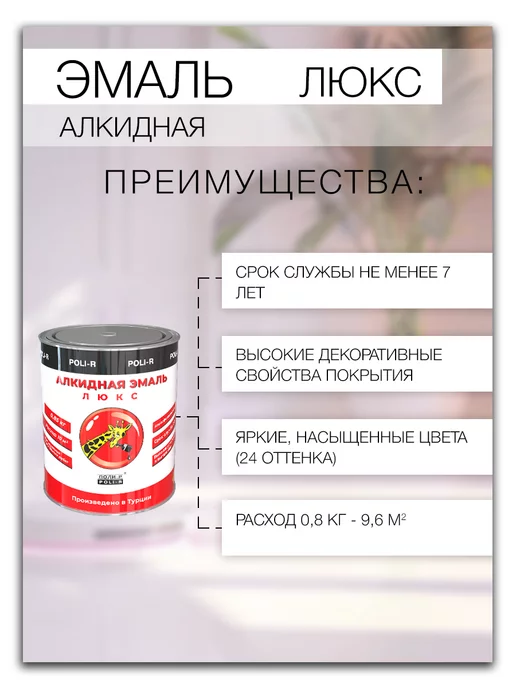 Poli-R Эмаль, темно-коричневая 0.85кг (Морозоустойчивая до -40), 850 г, фото 2